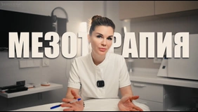 Косметолог в кабинете центра «Зазеркалье» на обложке видео о мезотерапии