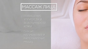 Обложка видео о массаже лица: женщина с закрытыми глазами и заголовок «Массаж лица».
