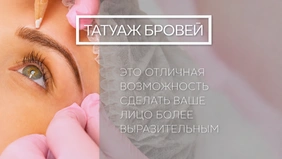 Бровь крупным планом и руки специалиста в розовых перчатках на обложке «Татуаж бровей».