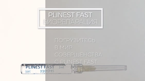 Биорепарация Plinest Fast