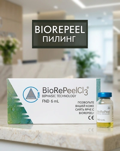 Процедура всесезонного пилинга BioRePeelCl3 для кожи лица