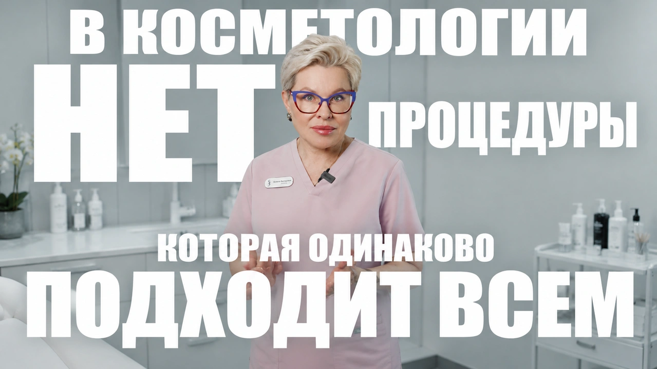 Тренды в косметологии: кому подходят процедуры