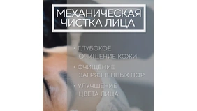 Обложка видео «Механическая чистка лица»: фрагмент процедуры очищения кожи.